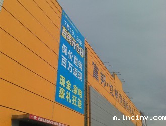 红树湾国际家具建材中心