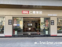 仁豪家居深圳万众城店